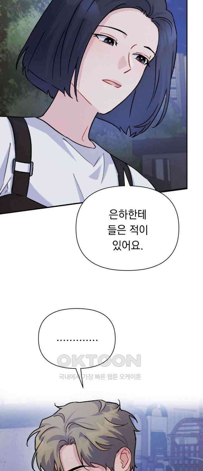 놀아주는 여자 37화 13