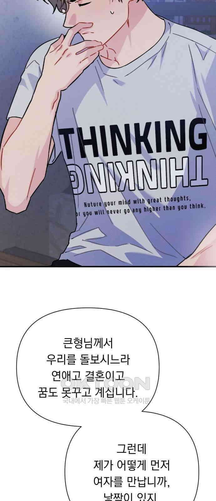 놀아주는 여자 37화 14