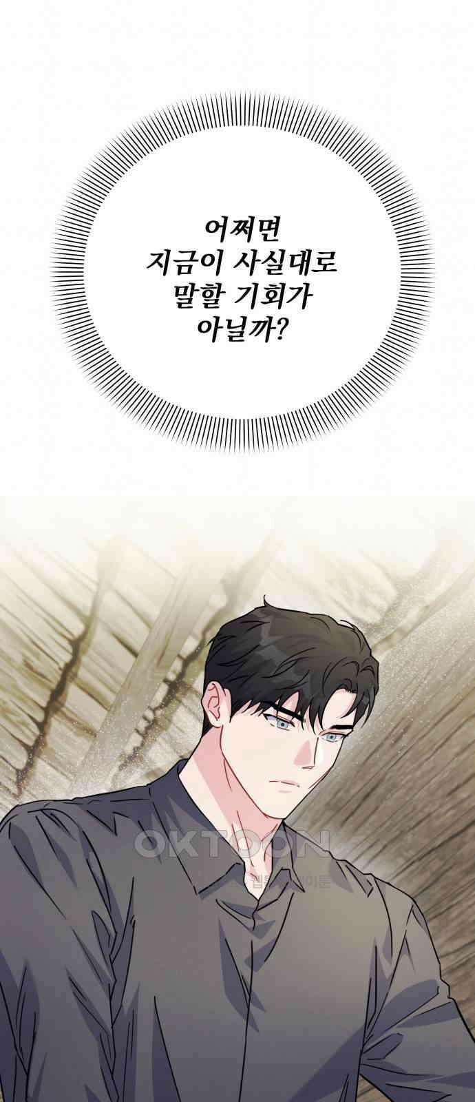 놀아주는 여자 40화 1