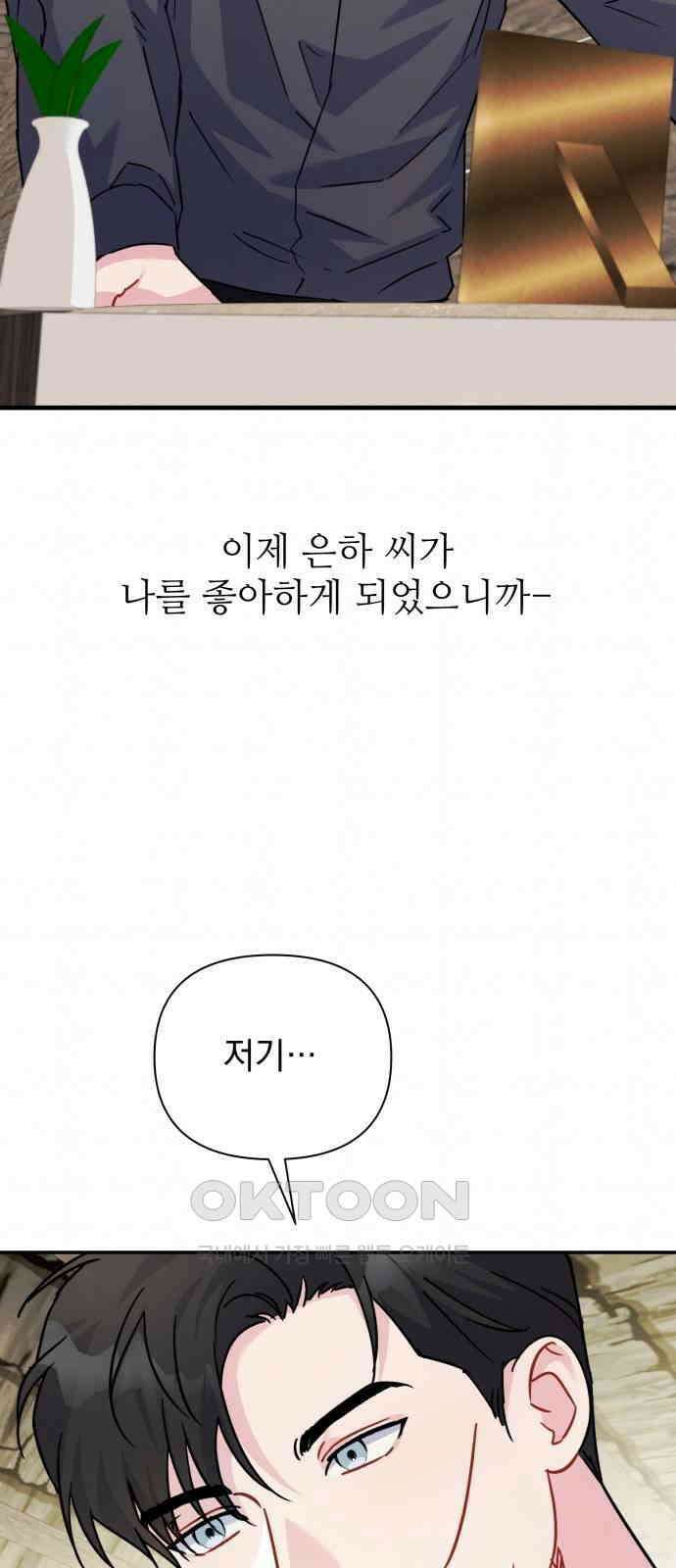 놀아주는 여자 40화 2