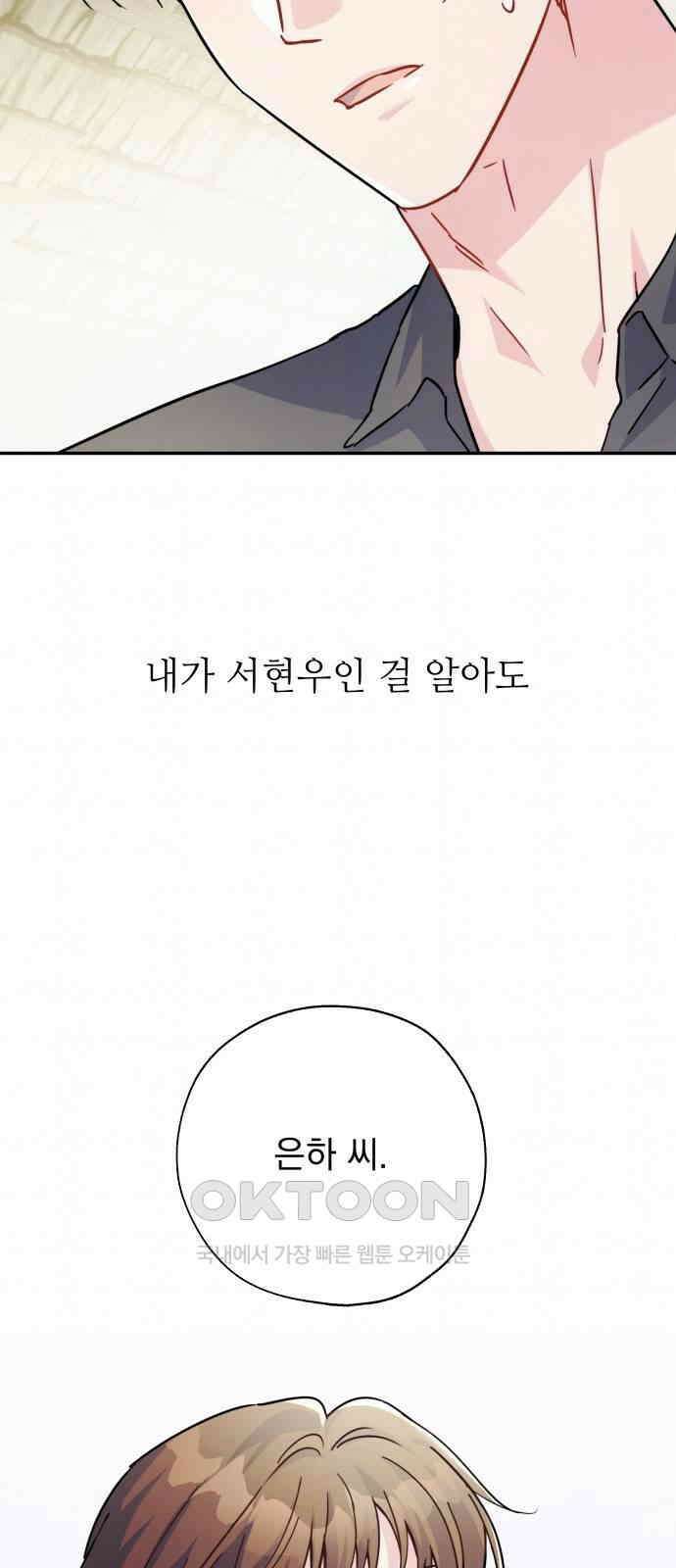놀아주는 여자 40화 3