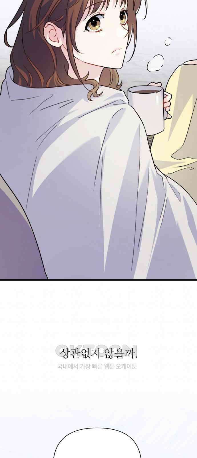놀아주는 여자 40화 4