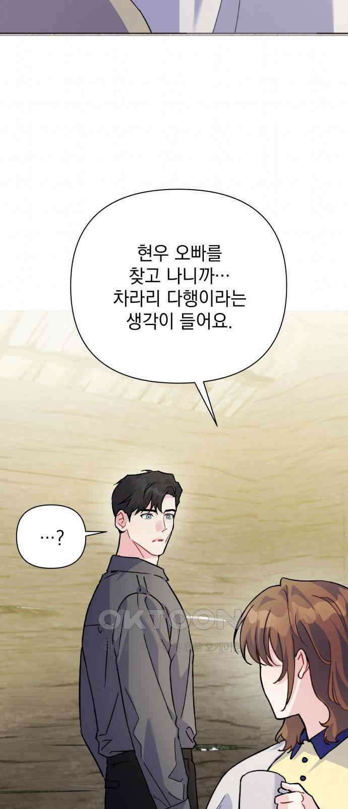 놀아주는 여자 40화 6
