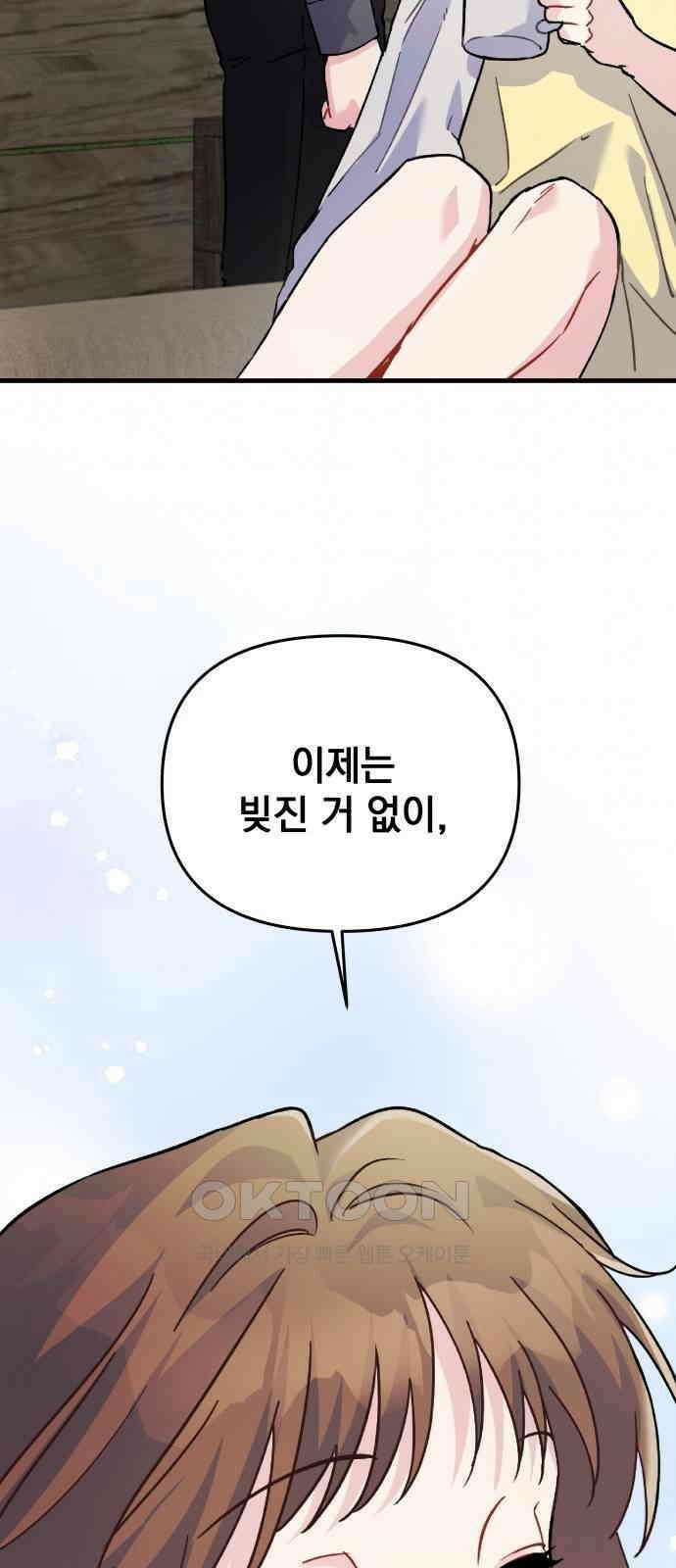 놀아주는 여자 40화 7