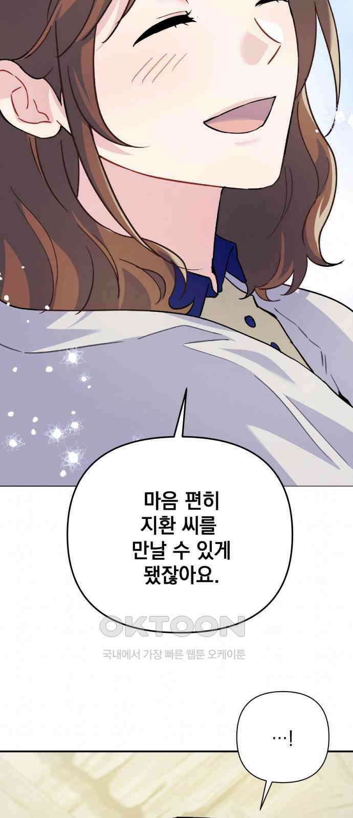 놀아주는 여자 40화 8