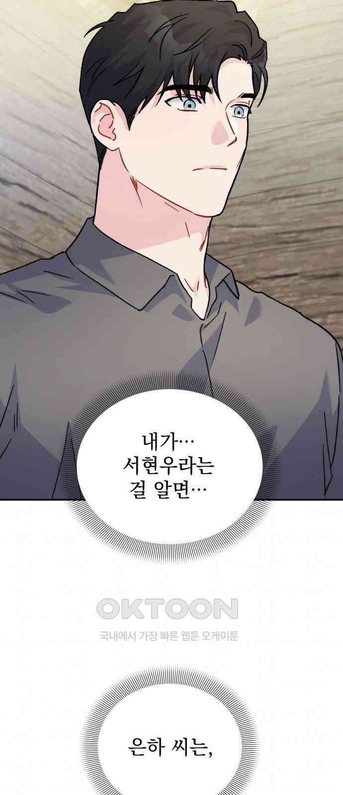 놀아주는 여자 40화 9