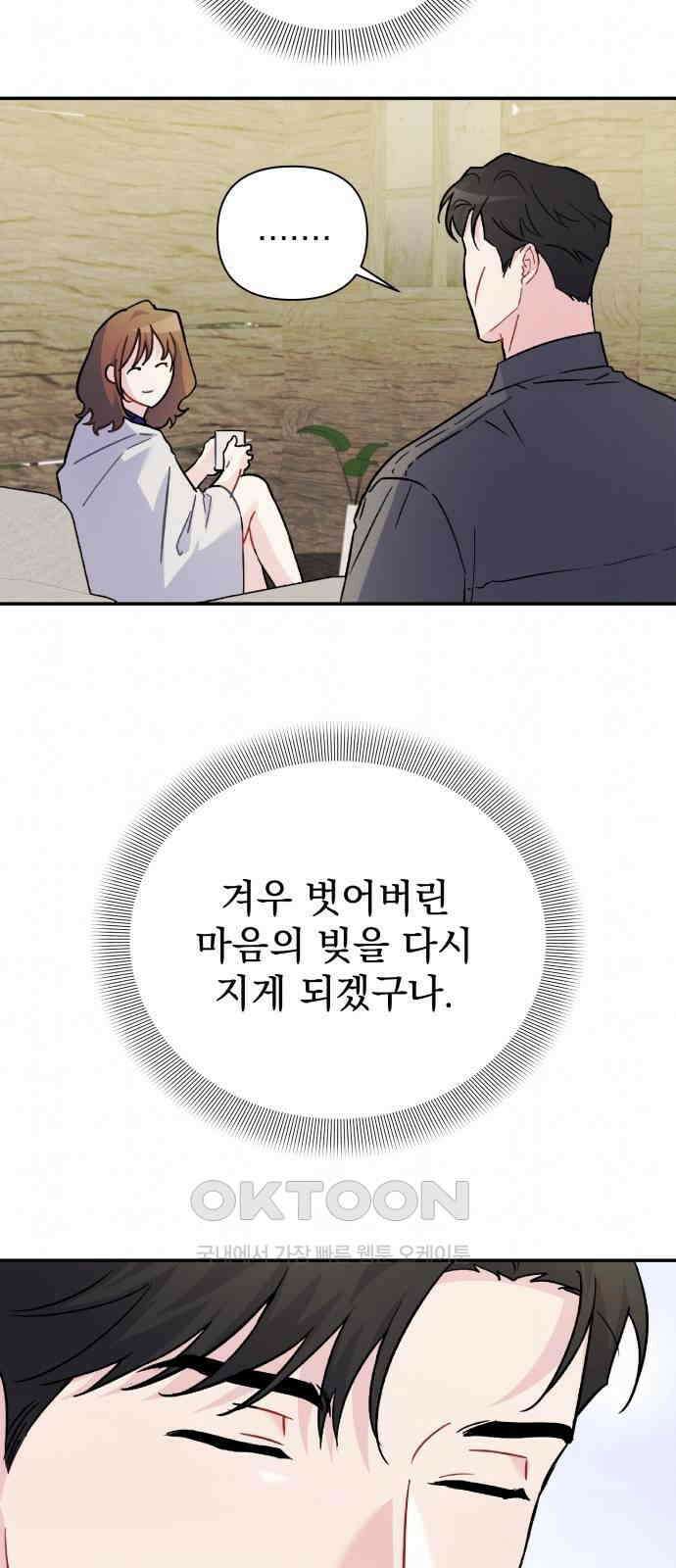 놀아주는 여자 40화 10
