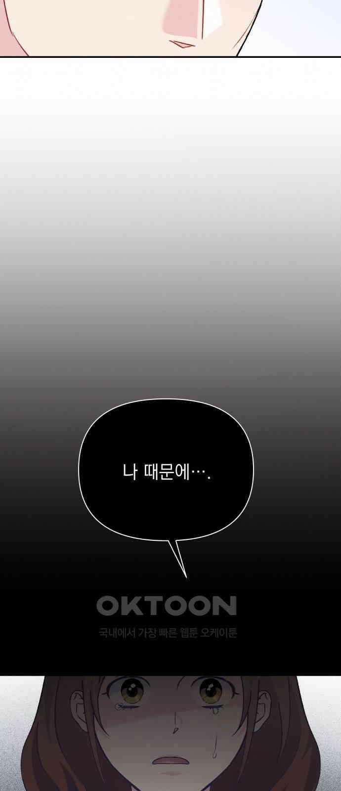 놀아주는 여자 40화 11
