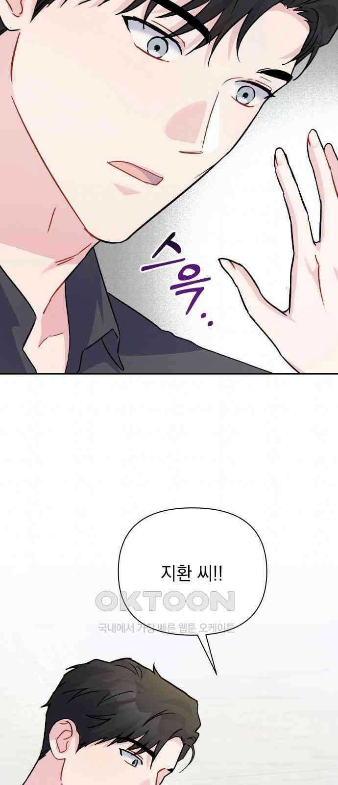놀아주는 여자 40화 14