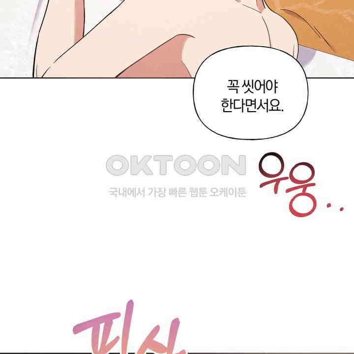 손해 없는 연애 29화 5