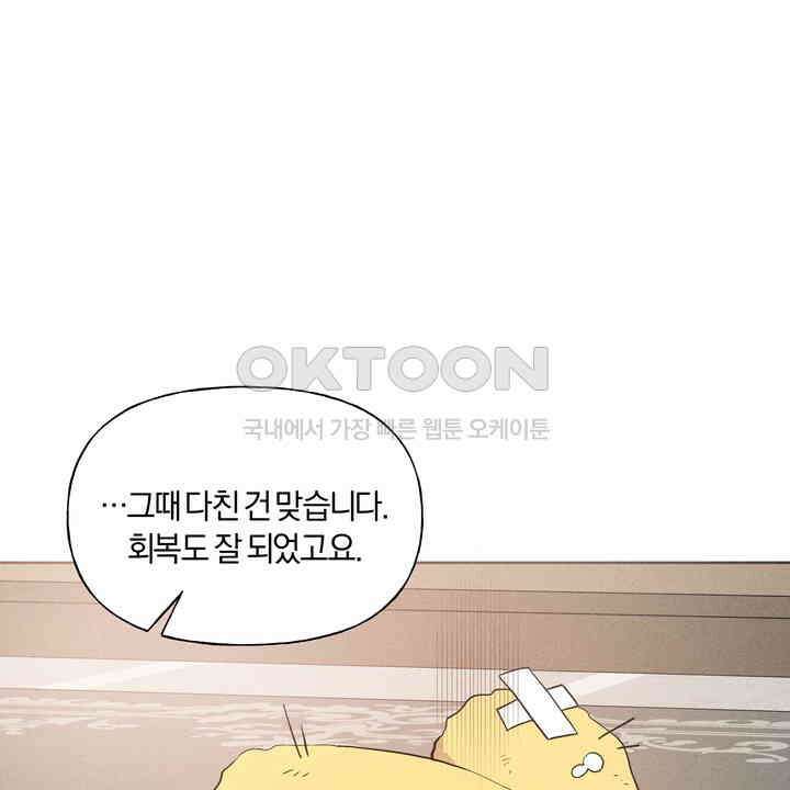 손해 없는 연애 29화 21