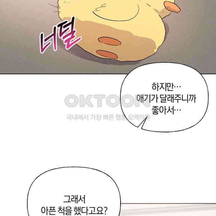 손해 없는 연애 29화 22