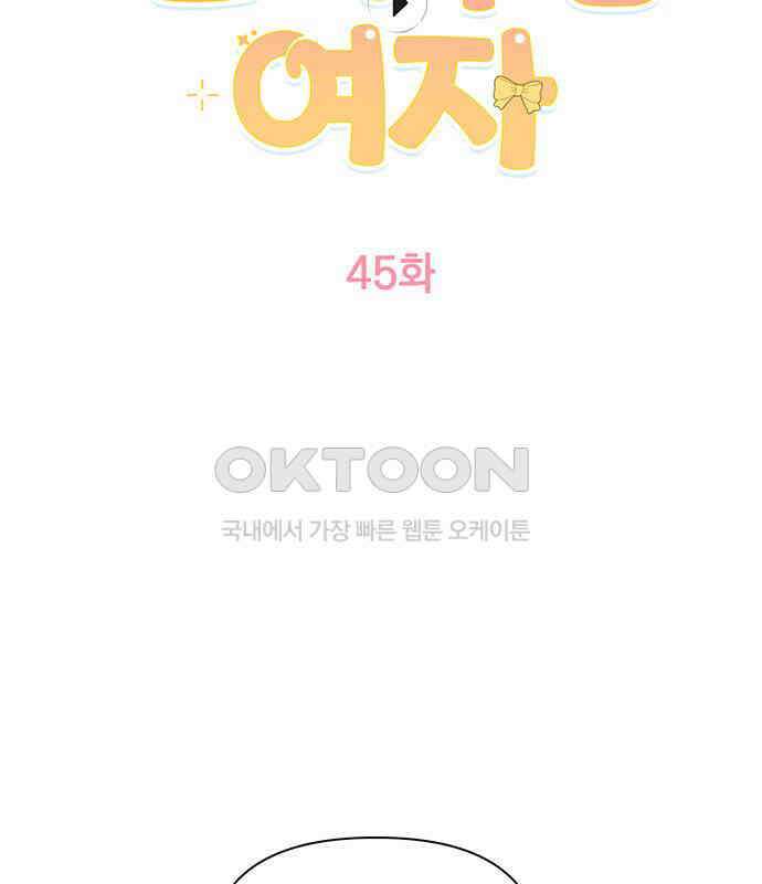 놀아주는 여자 45화 2