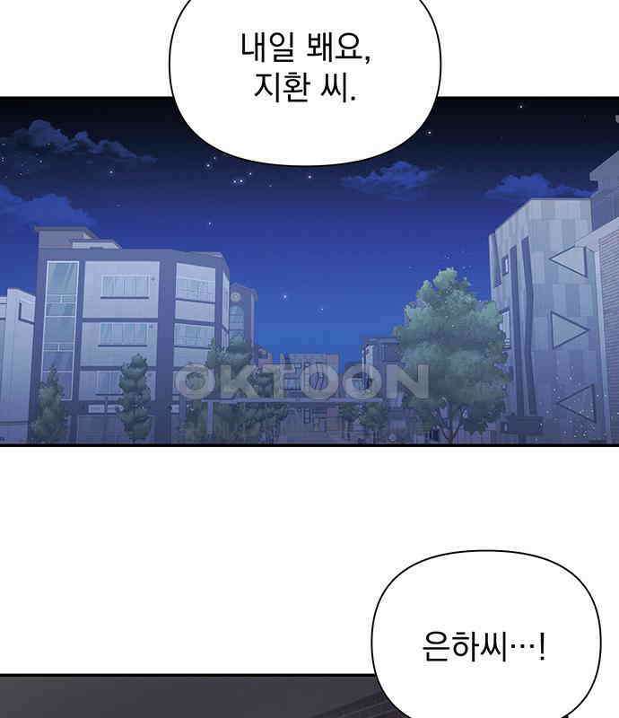 놀아주는 여자 45화 3