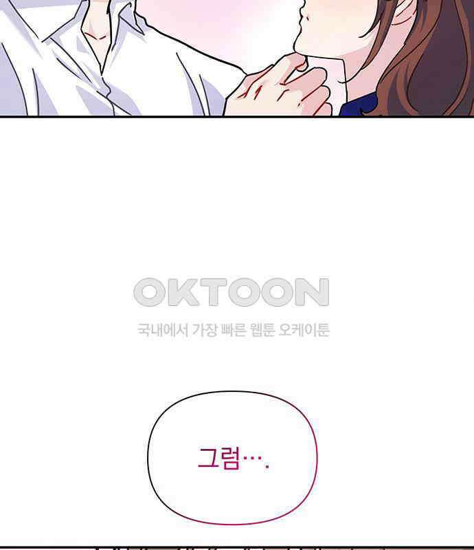 놀아주는 여자 45화 8