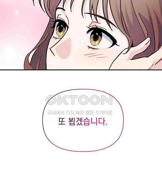 놀아주는 여자 45화 9
