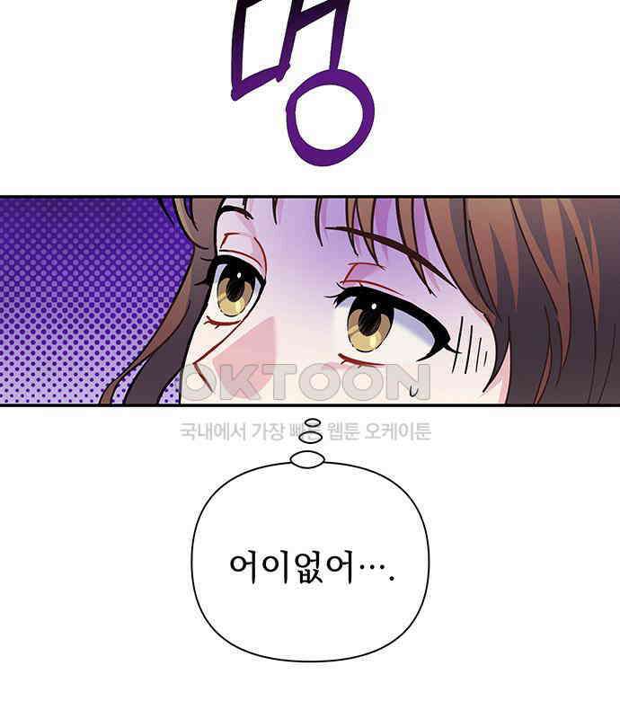 놀아주는 여자 45화 11
