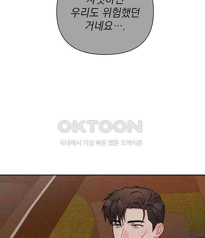 놀아주는 여자 45화 20
