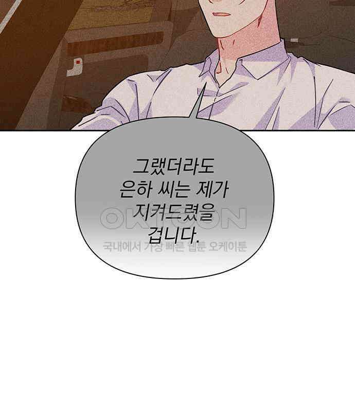 놀아주는 여자 45화 21