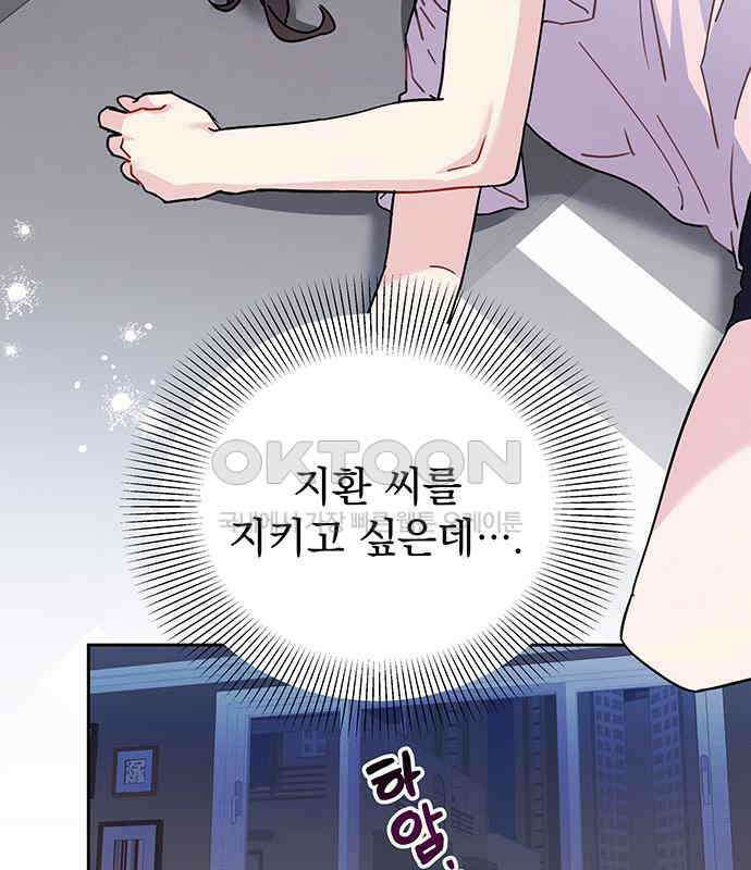 놀아주는 여자 45화 23