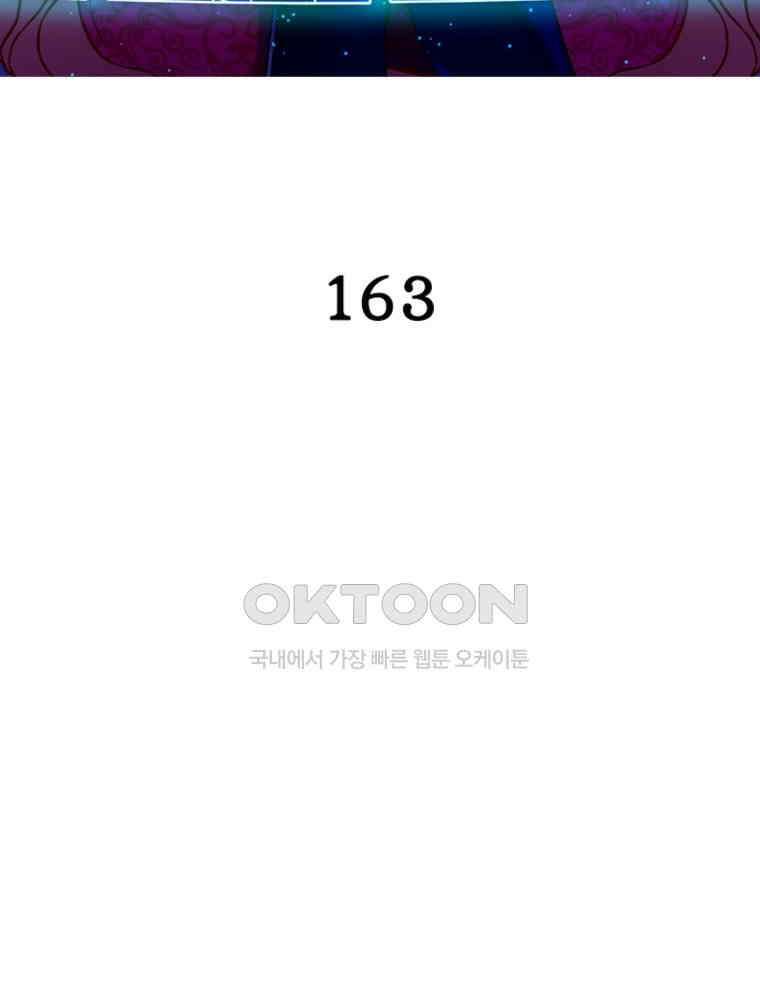 환생해결사 163화 2