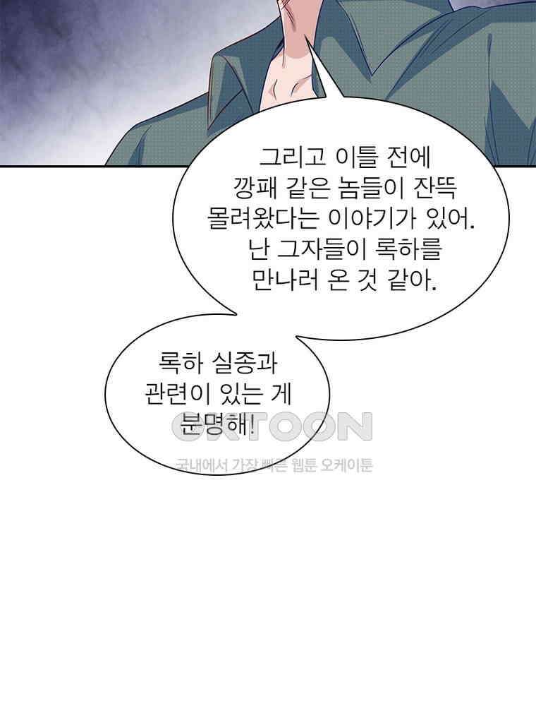 환생해결사 163화 7