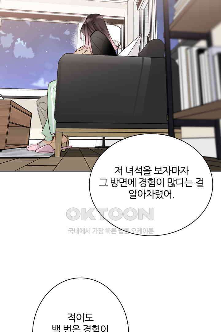 단짠단짠 내남친 023 2