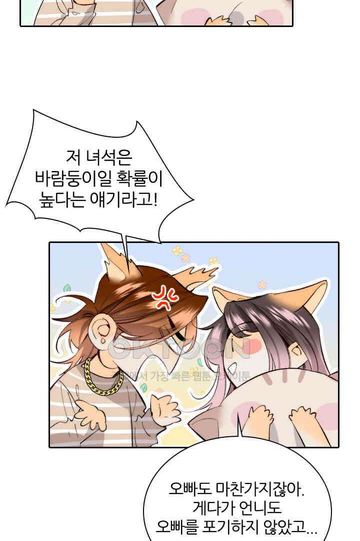 단짠단짠 내남친 023 6
