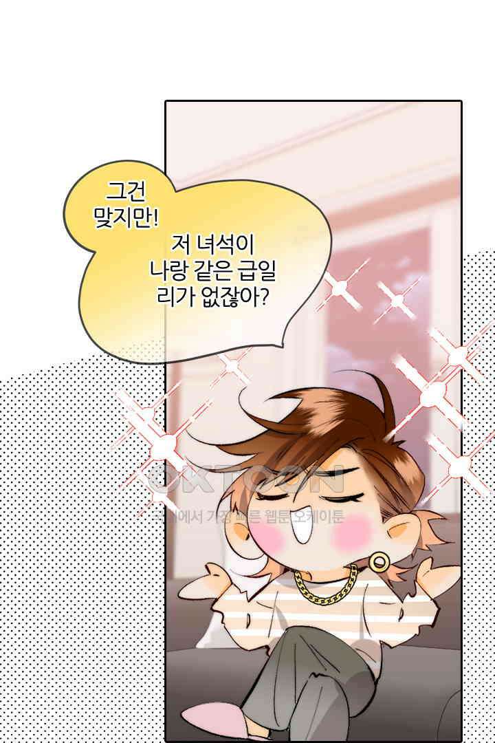 단짠단짠 내남친 023 8