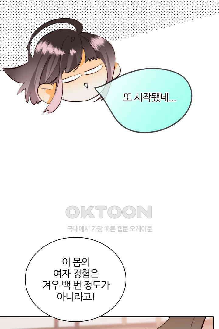단짠단짠 내남친 023 9