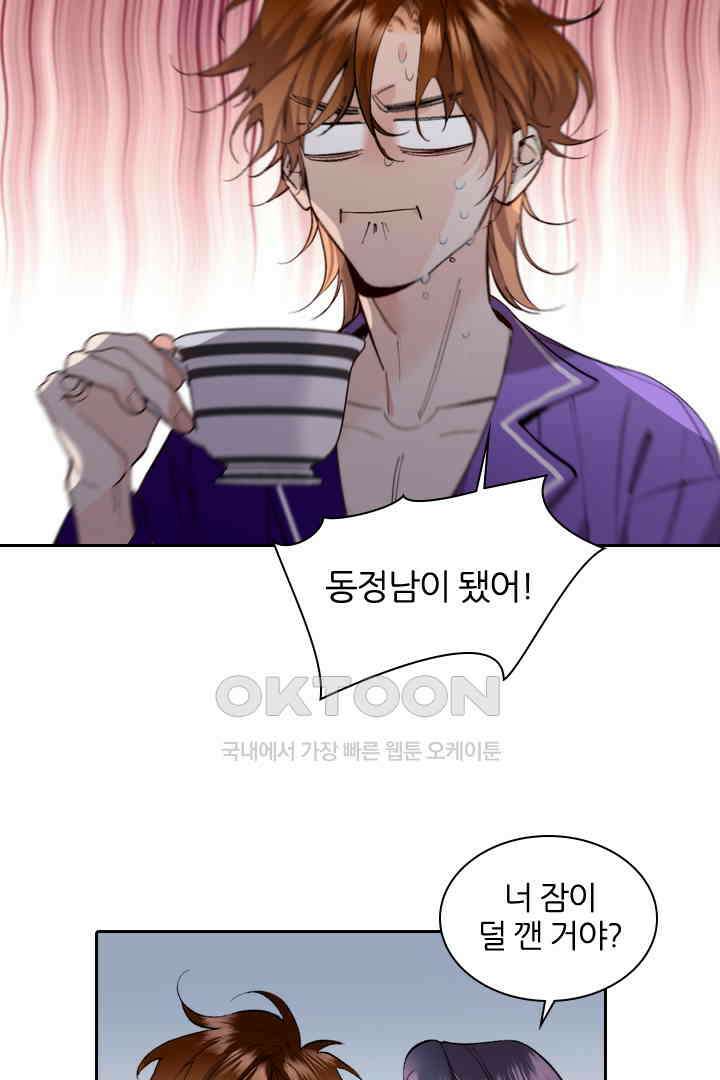 단짠단짠 내남친 026 7