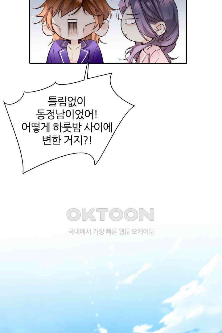 단짠단짠 내남친 026 8