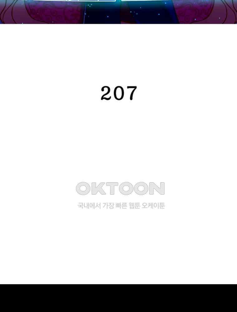 환생해결사 207화 2