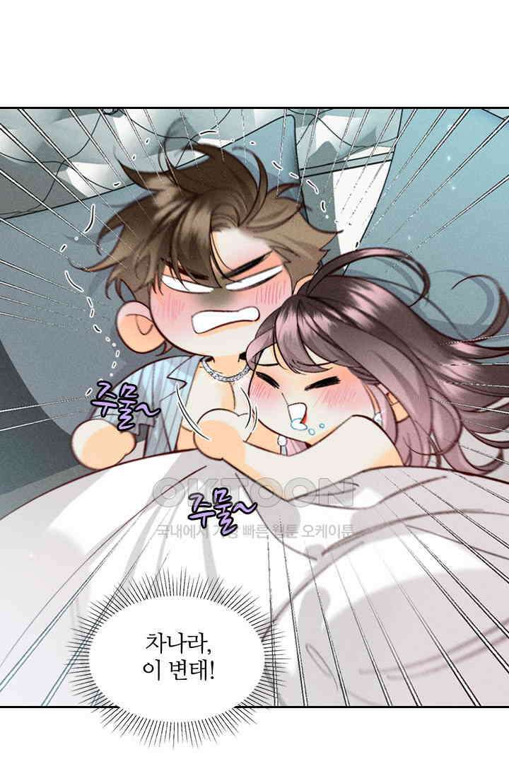 단짠단짠 내남친 034 9