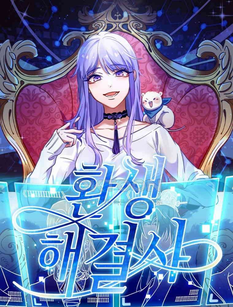 환생해결사 222화 1
