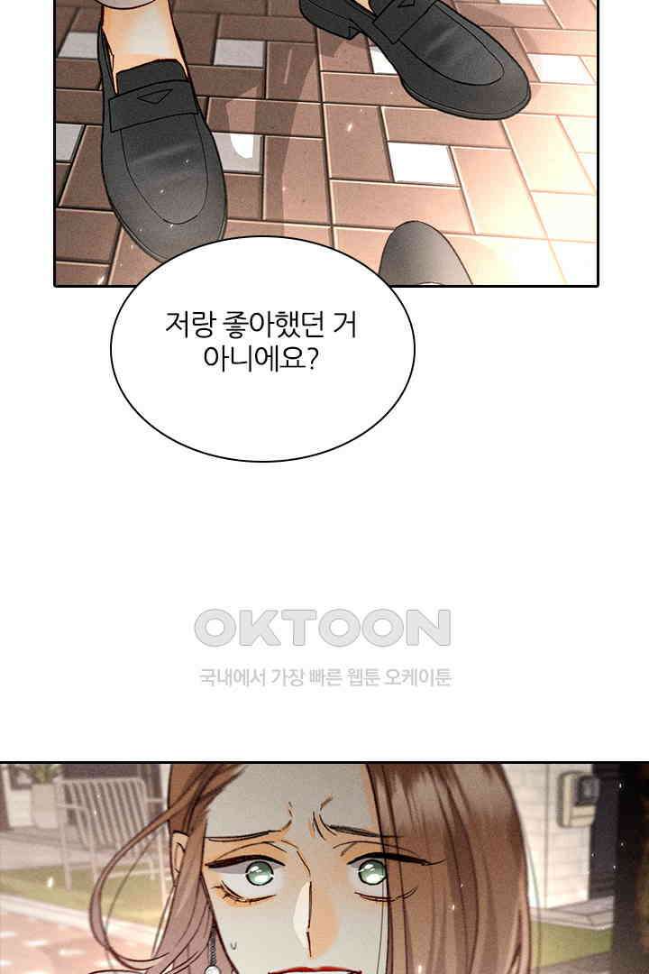 단짠단짠 내남친 076 2