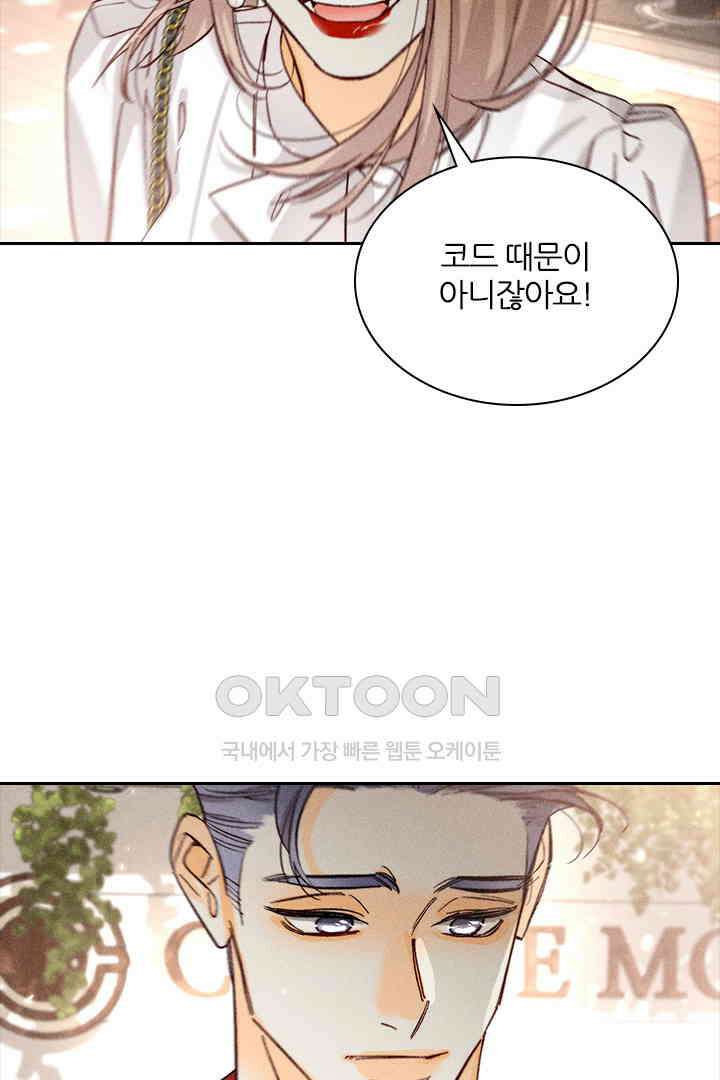 단짠단짠 내남친 076 3