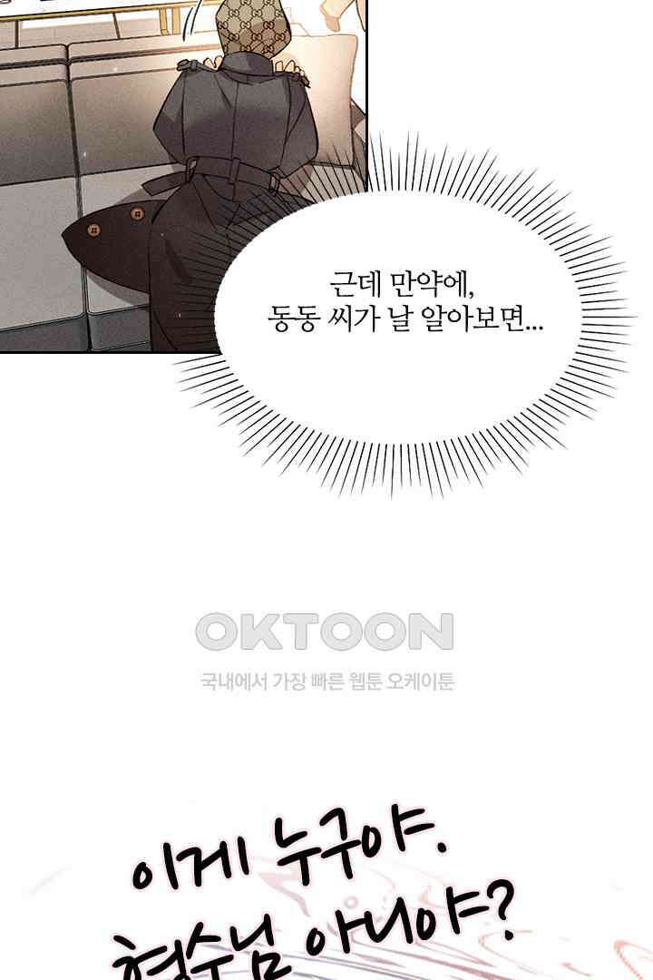 단짠단짠 내남친 087 8