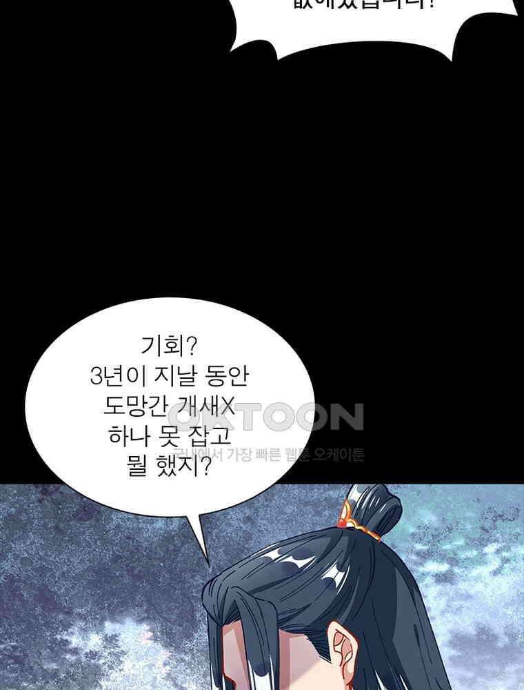 환생해결사 228화 6