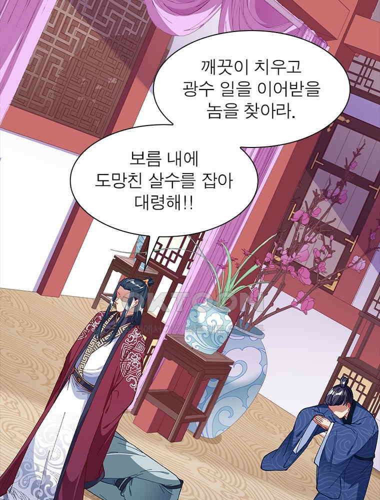 환생해결사 228화 12