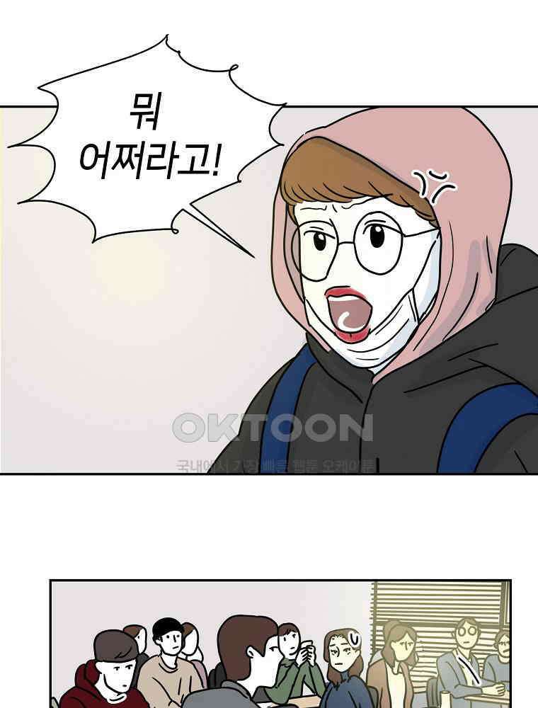 적당한 온도 77화 : 송희 1