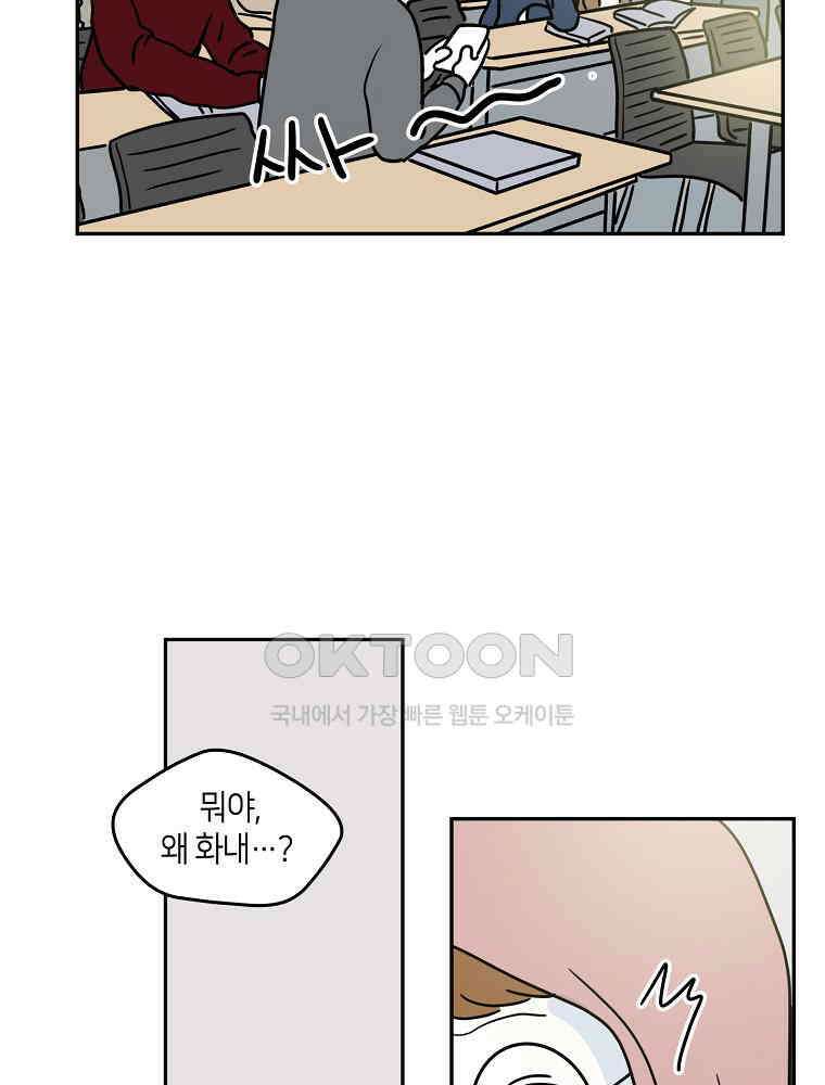 적당한 온도 77화 : 송희 2