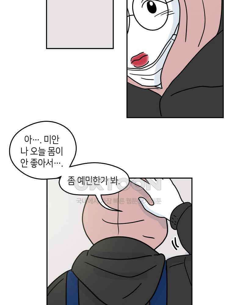 적당한 온도 77화 : 송희 3