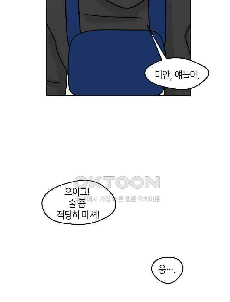 적당한 온도 77화 : 송희 4