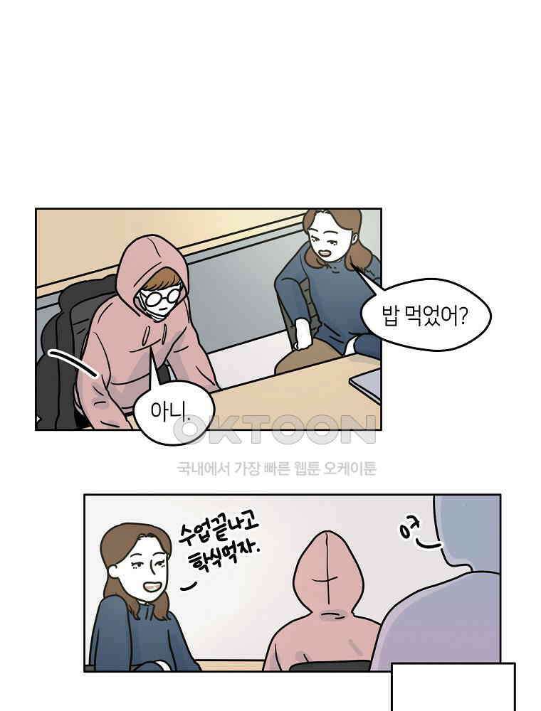 적당한 온도 77화 : 송희 5