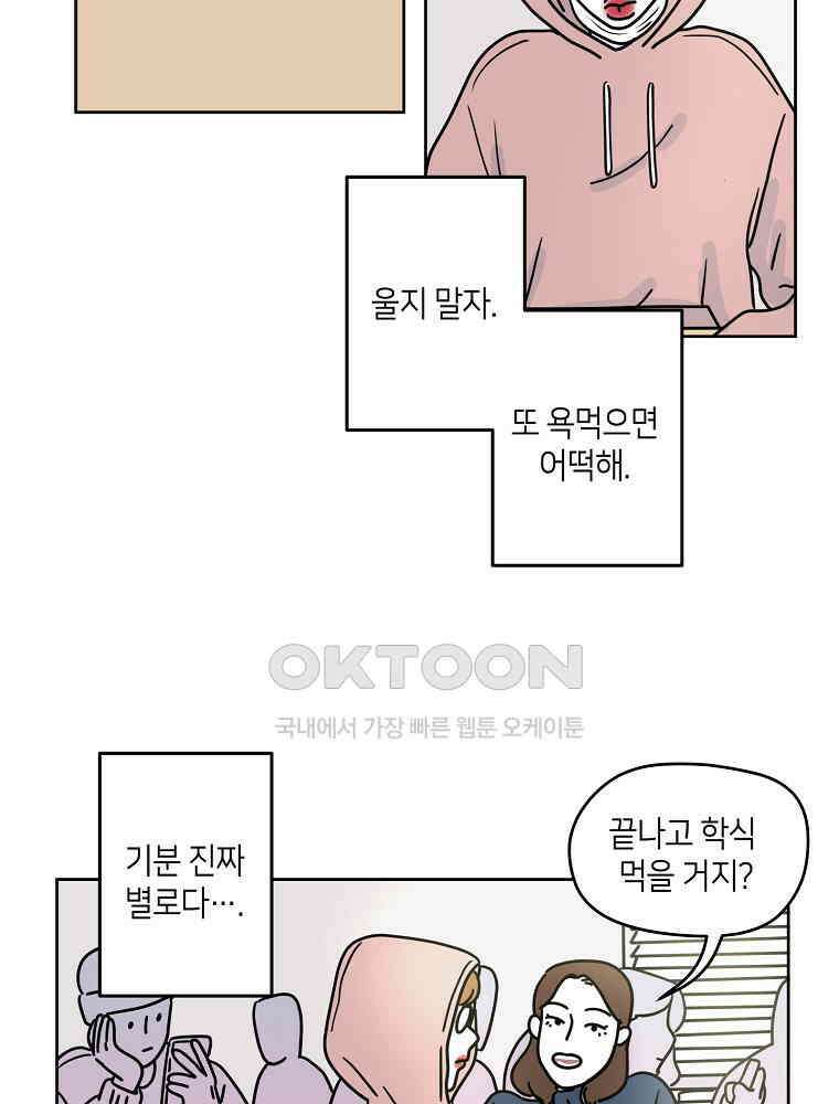 적당한 온도 77화 : 송희 7