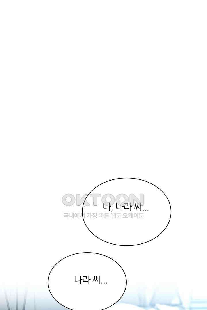 단짠단짠 내남친 108 1