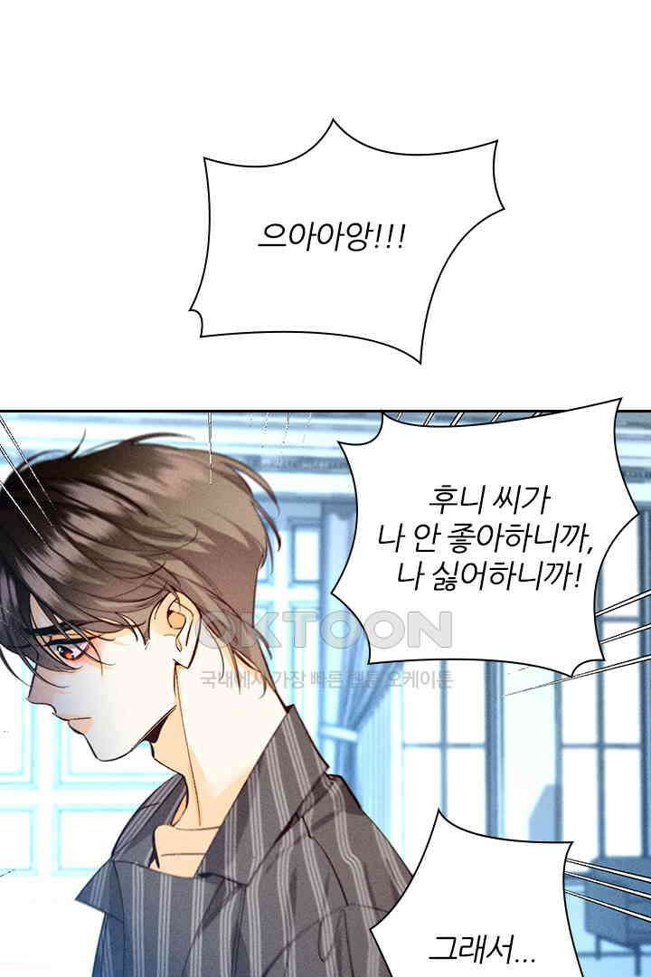 단짠단짠 내남친 108 4