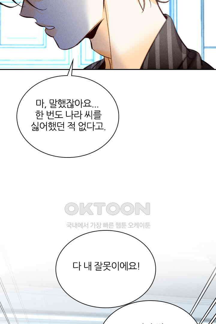 단짠단짠 내남친 108 6
