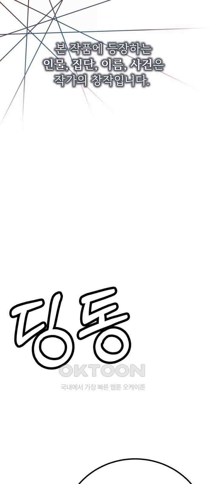 더 휠 50화 1